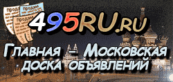 Доска объявлений города Краснодара на 495RU.ru